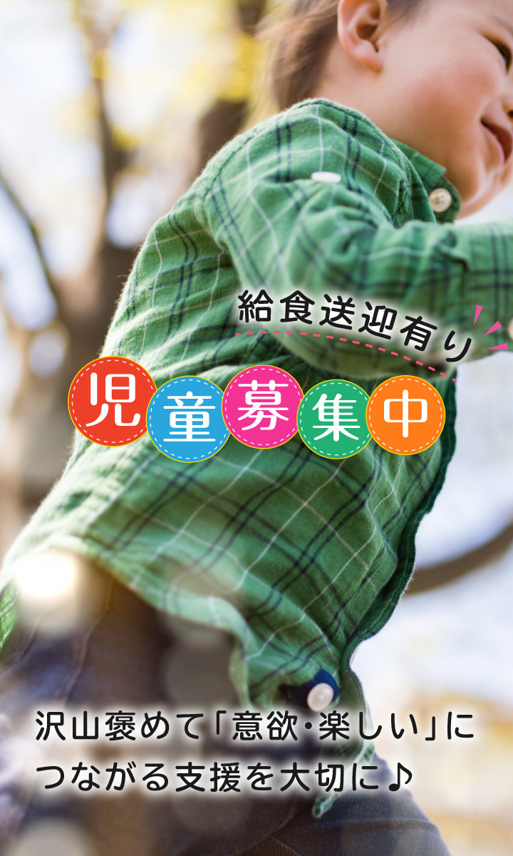 札幌市北区の児童発達支援 放課後等デイサービス days